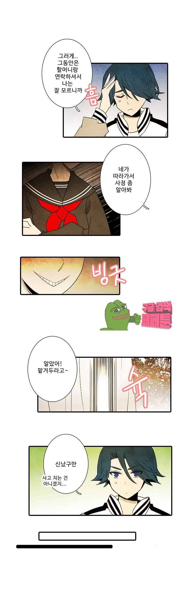 적와기담 여중생의 생존투쟁기 28화 6