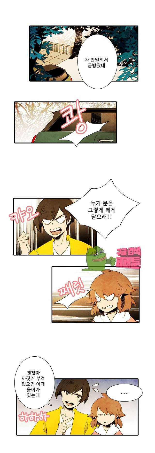 적와기담 여중생의 생존투쟁기 28화 7