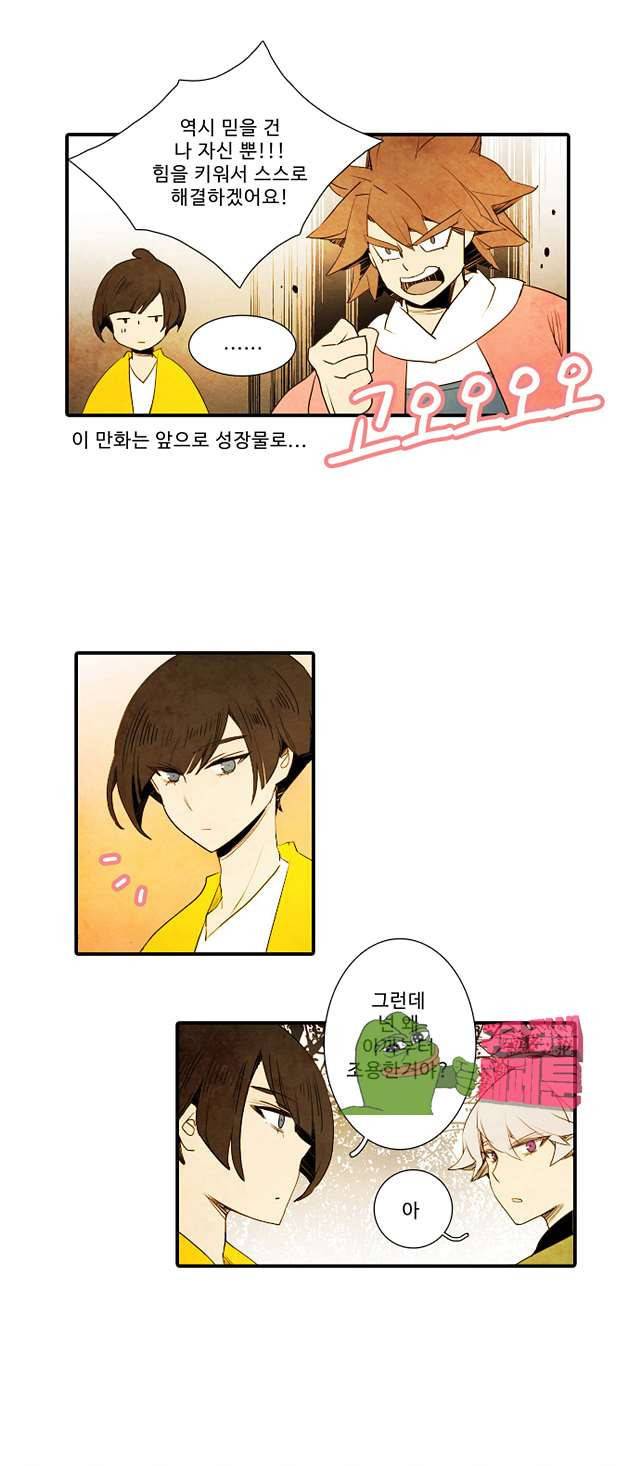 적와기담 여중생의 생존투쟁기 28화 8