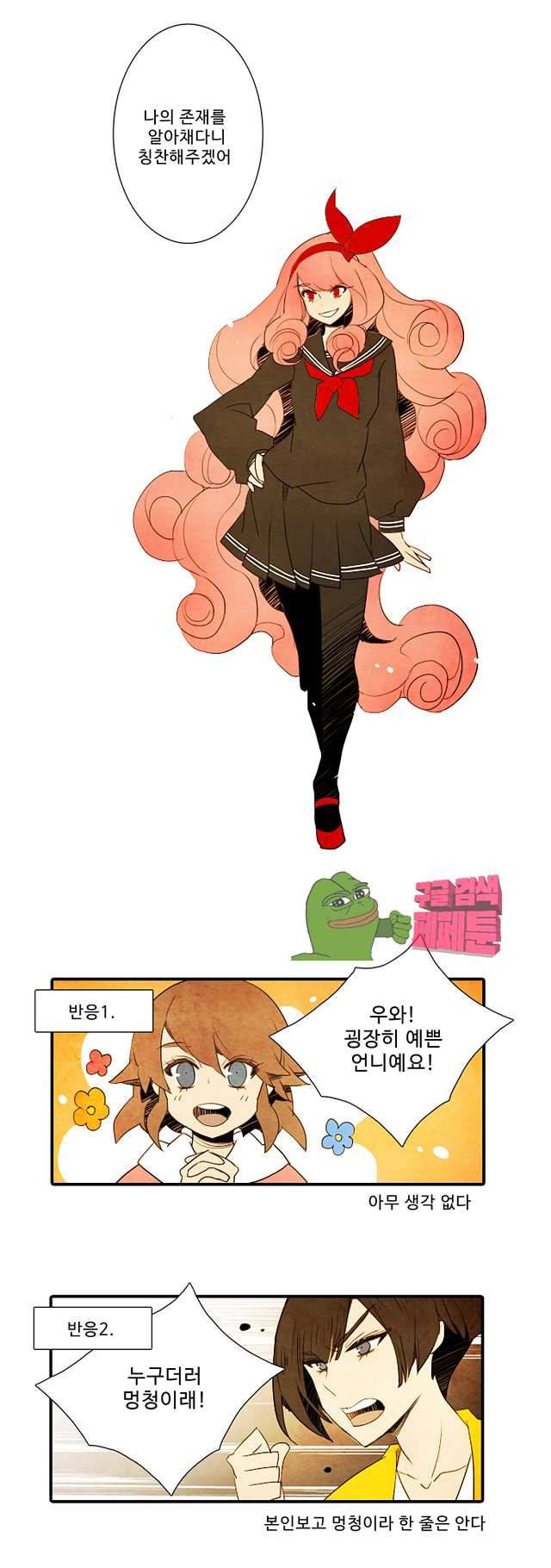 적와기담 여중생의 생존투쟁기 28화 10