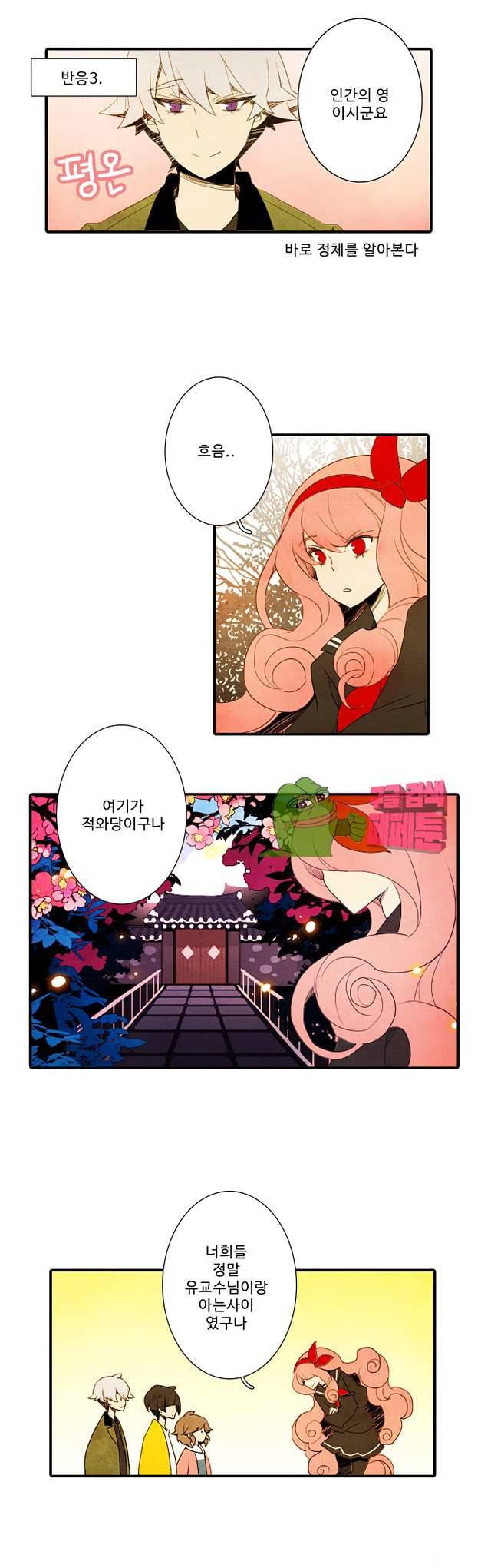 적와기담 여중생의 생존투쟁기 28화 11
