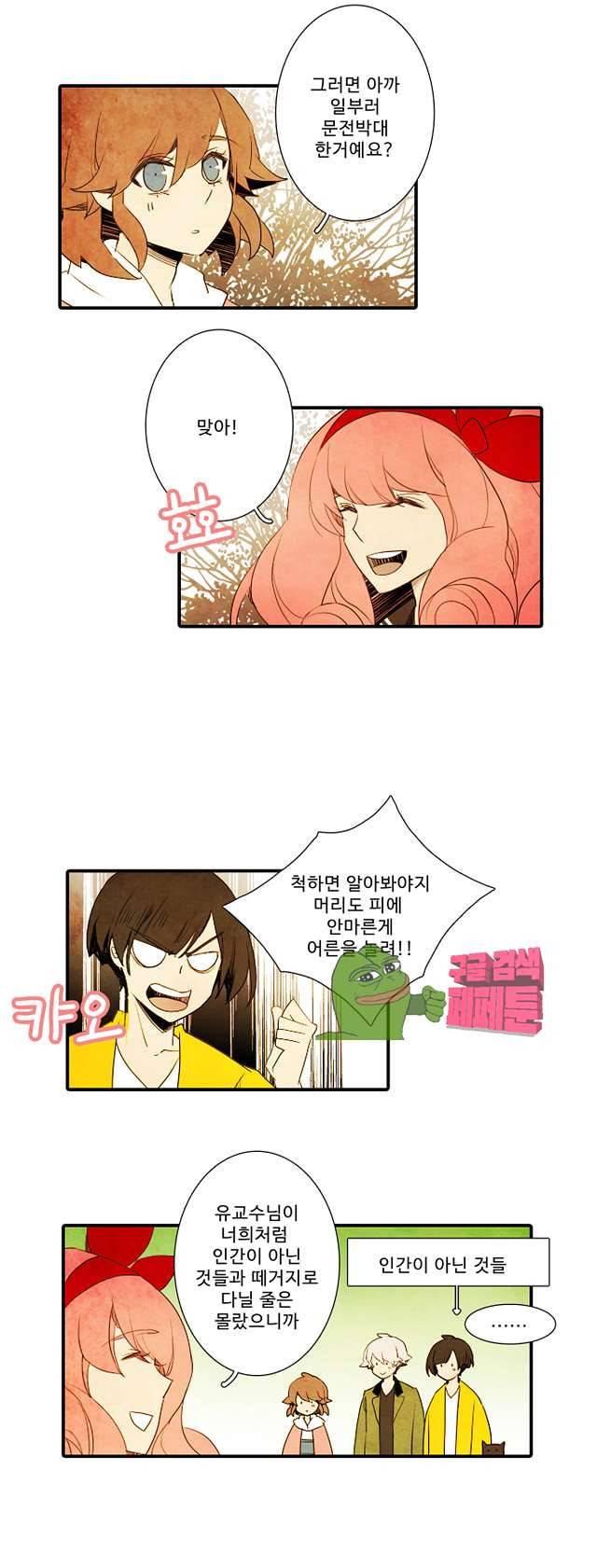 적와기담 여중생의 생존투쟁기 28화 12