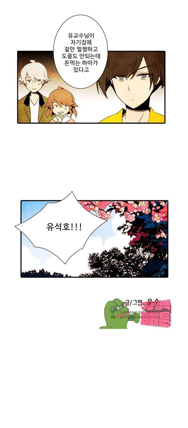 적와기담 여중생의 생존투쟁기 28화 15