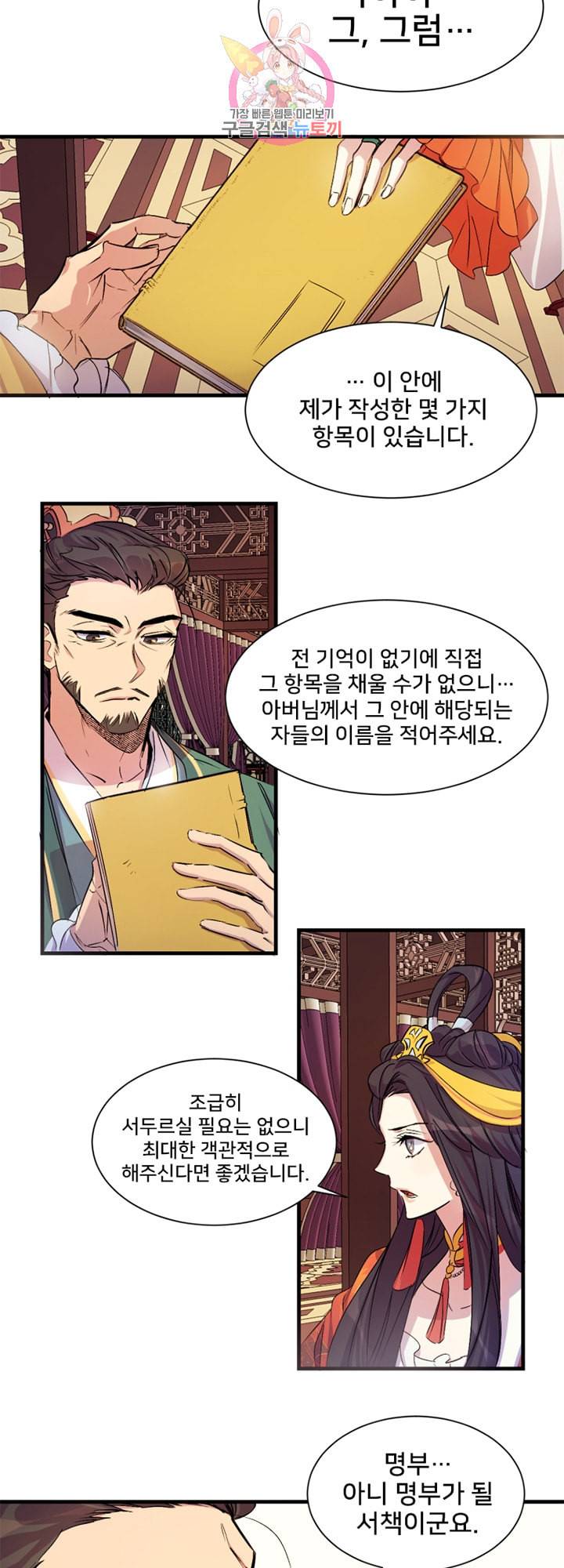 황후궁 체대생 5화 2
