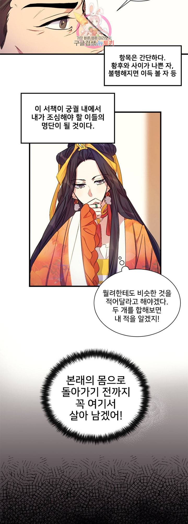 황후궁 체대생 5화 3