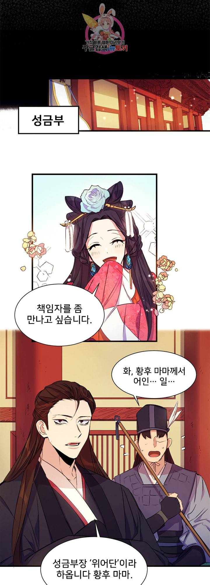 황후궁 체대생 5화 4