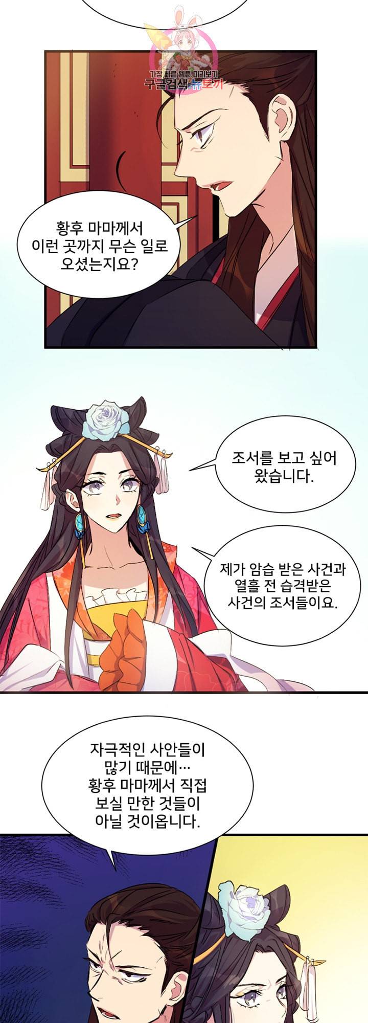 황후궁 체대생 5화 5