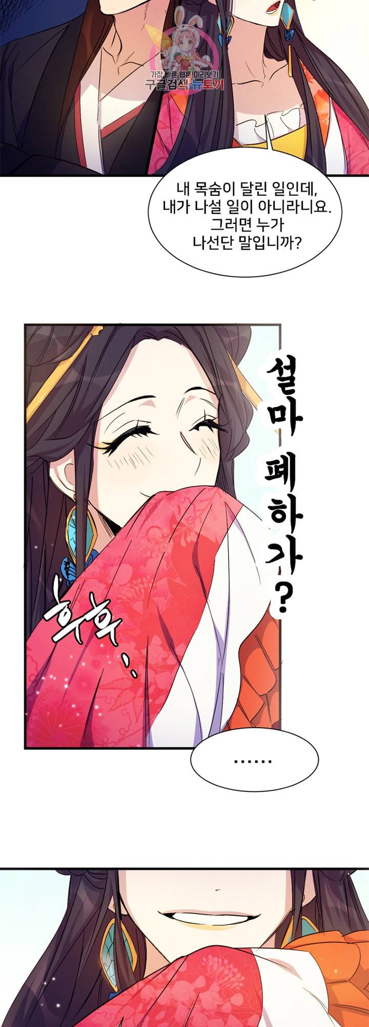 황후궁 체대생 5화 6