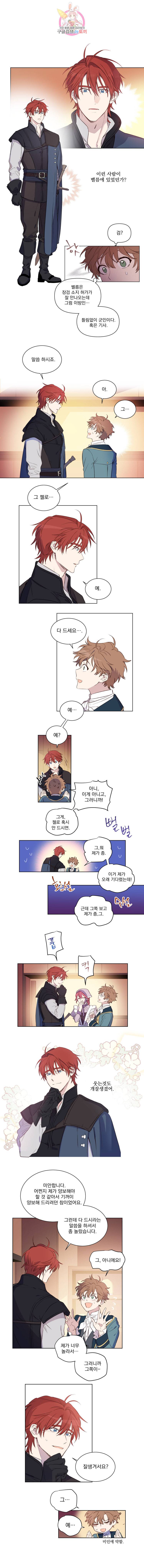 여왕 쎄시아의 반바지 6화 1