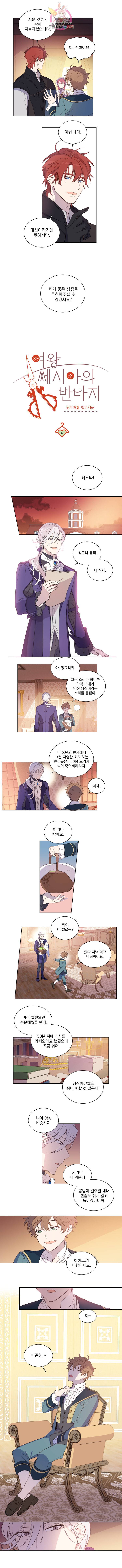 여왕 쎄시아의 반바지 6화 2