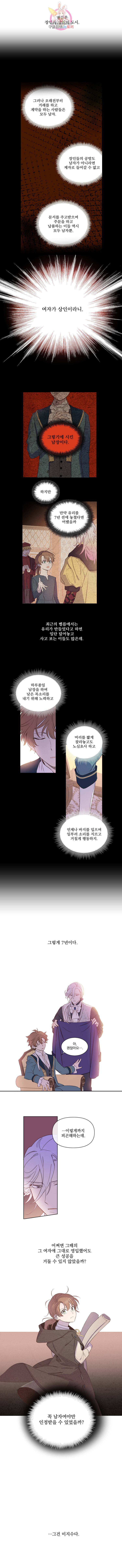 여왕 쎄시아의 반바지 6화 3