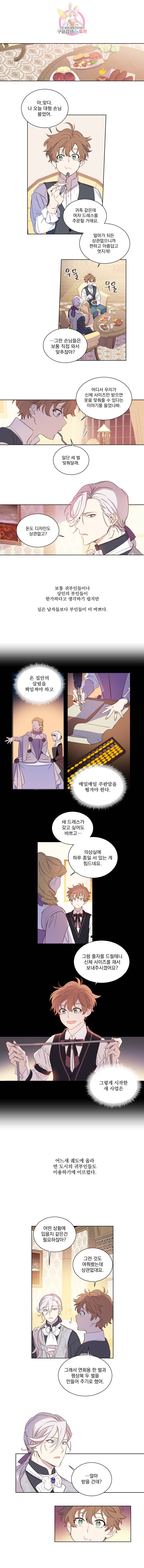 여왕 쎄시아의 반바지 6화 4