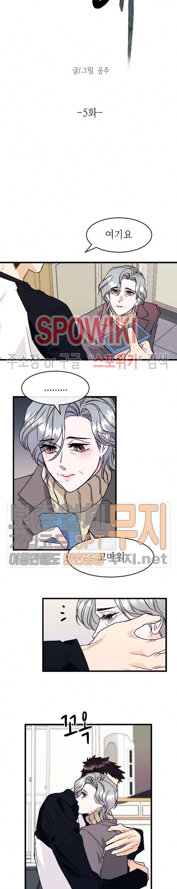 파애 5화 2