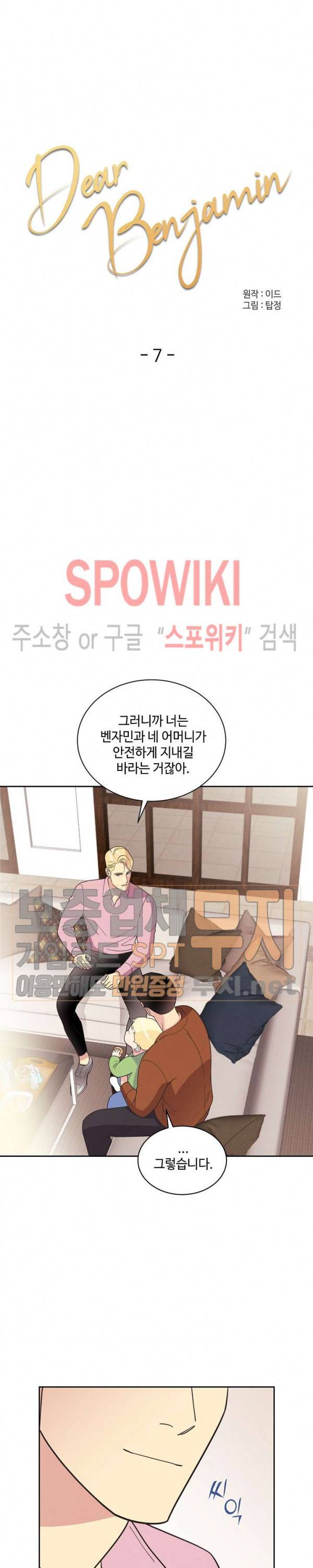 디어 벤자민(Dear Benjamin) 7화 2