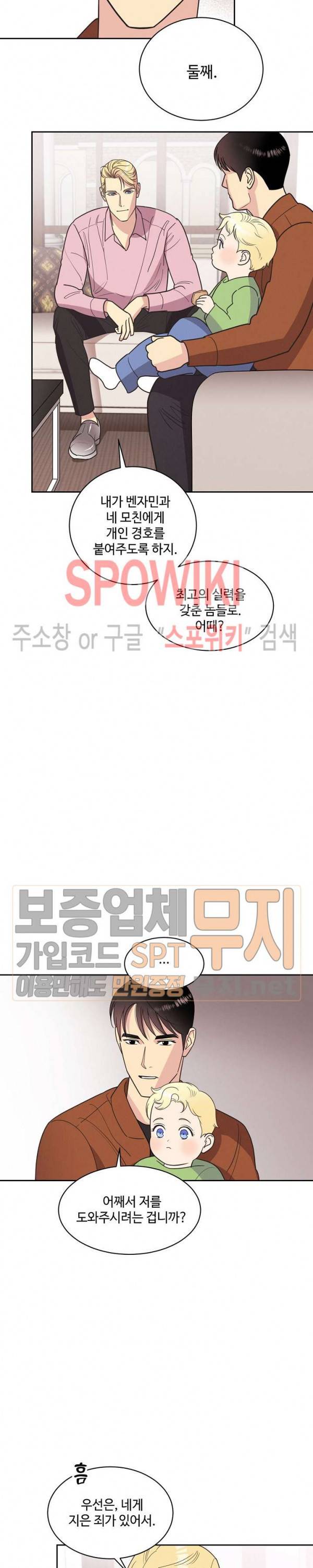 디어 벤자민(Dear Benjamin) 7화 4