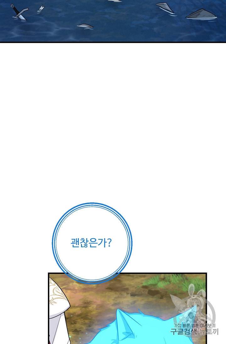나는 이 집 아이 92화 5