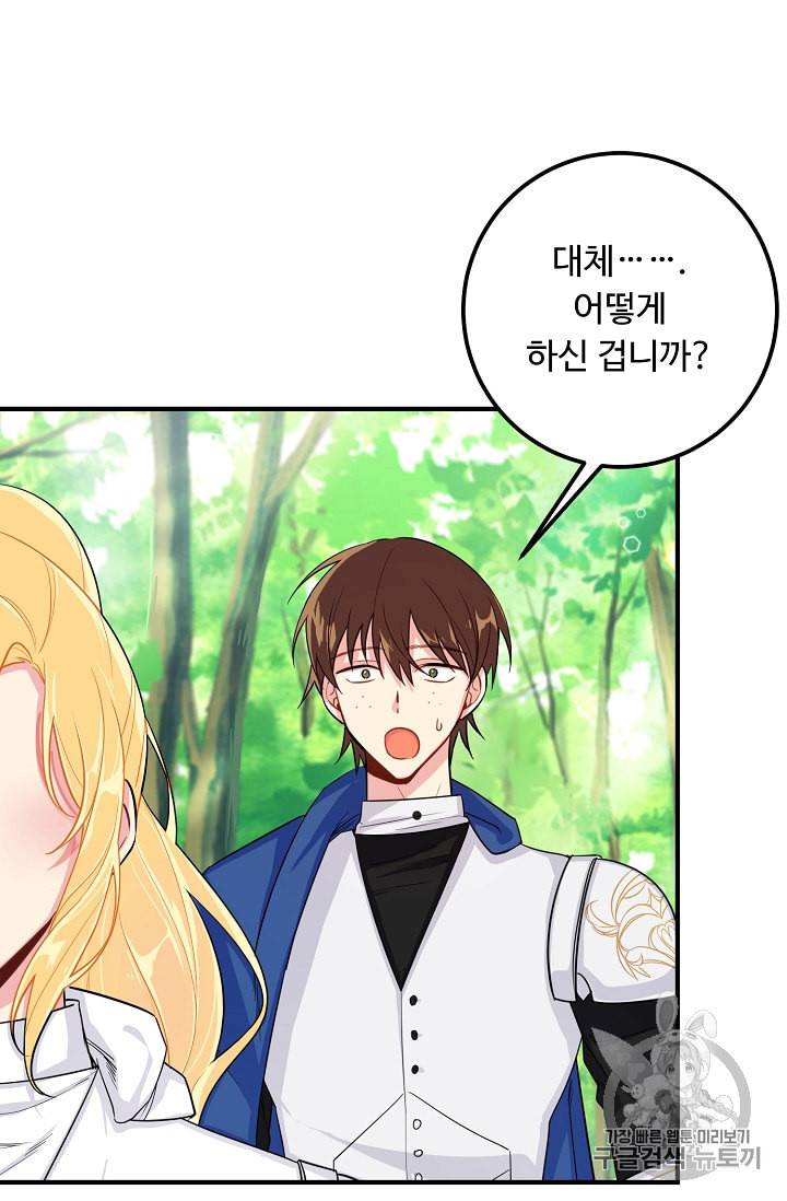 나는 이 집 아이 92화 9