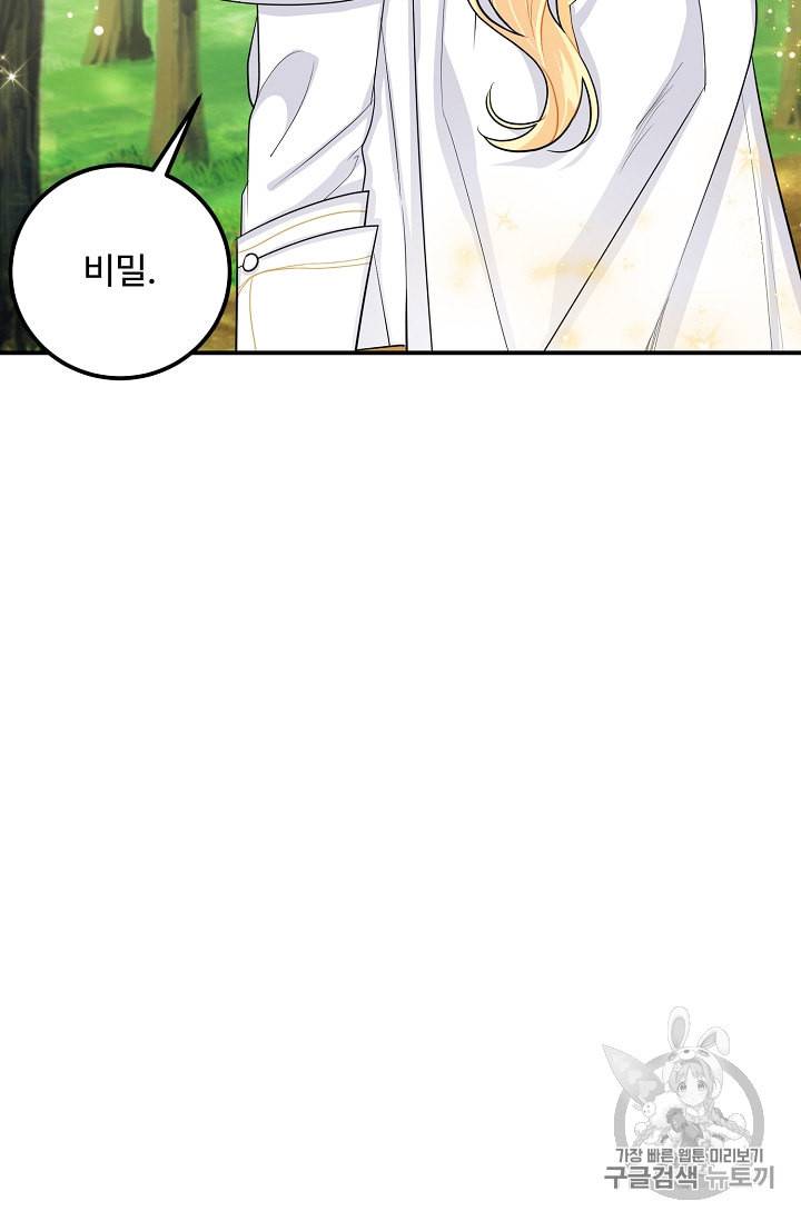 나는 이 집 아이 92화 12