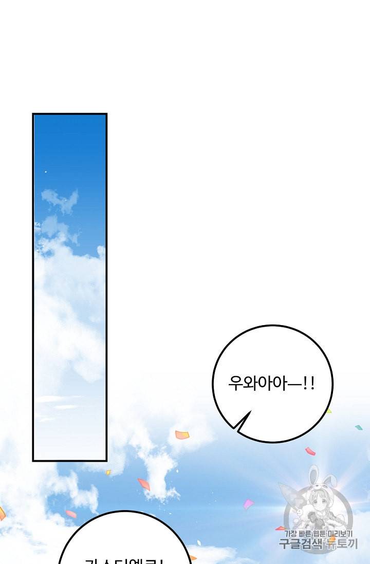 나는 이 집 아이 92화 13