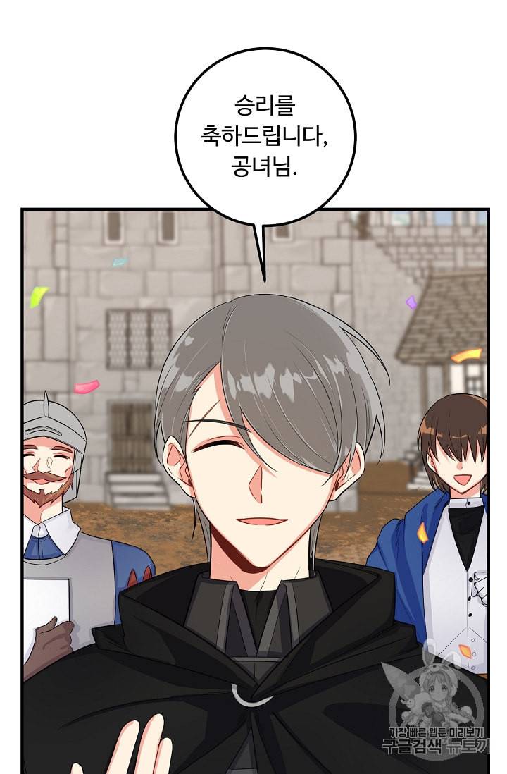 나는 이 집 아이 92화 15