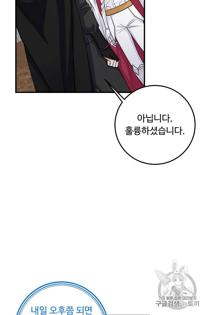 나는 이 집 아이 92화 17