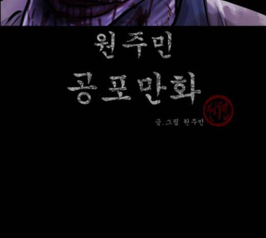 원주민 공포만화 143화 교내 퇴마활동 3 2