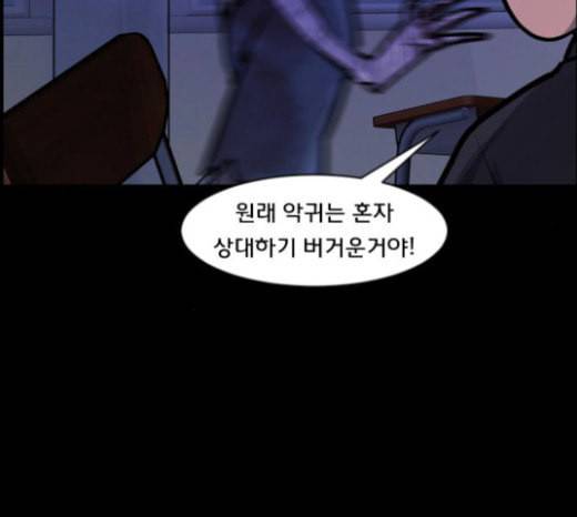 원주민 공포만화 143화 교내 퇴마활동 3 5