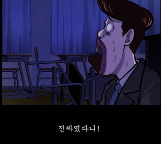 원주민 공포만화 143화 교내 퇴마활동 3 16