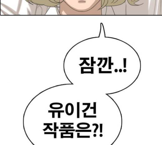 프리드로우 331화 금발 남학생 2 180