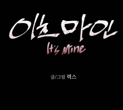 이츠마인 94화 1