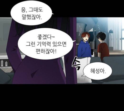 이츠마인 94화 23