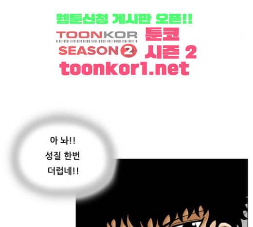 최강전설 강해효 344화 5