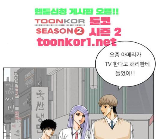 최강전설 강해효 344화 25