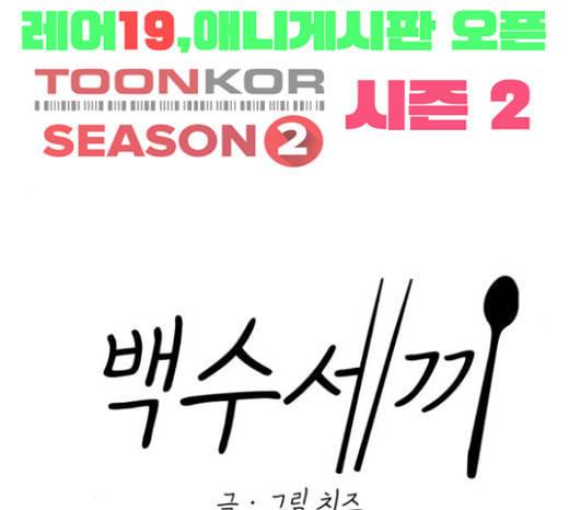 백수세끼 33 소고기 생갈비 57