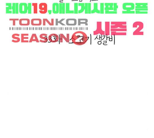 백수세끼 33 소고기 생갈비 58