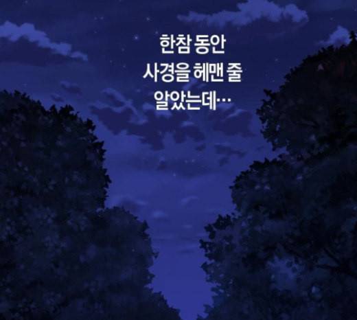 하루만 네가 되고 싶어 18화 체크 8