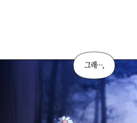 하루만 네가 되고 싶어 18화 체크 19