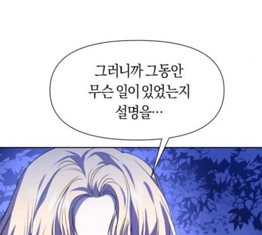 하루만 네가 되고 싶어 18화 체크 21