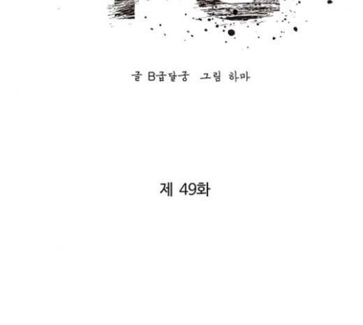 고삼무쌍 네이버 49화 38