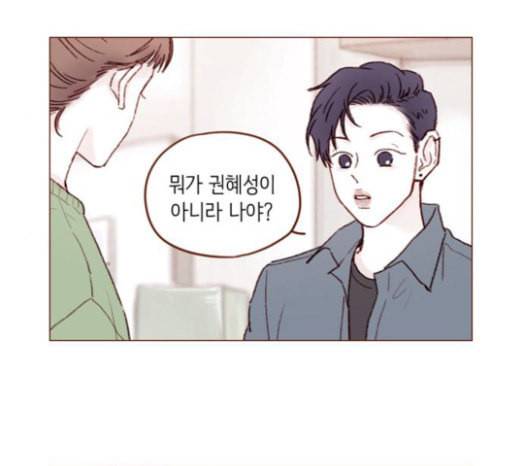 홍시는 날 좋아해 110화 치 부끄러워 하기는 5