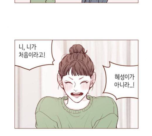 홍시는 날 좋아해 110화 치 부끄러워 하기는 10
