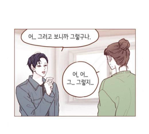 홍시는 날 좋아해 110화 치 부끄러워 하기는 11