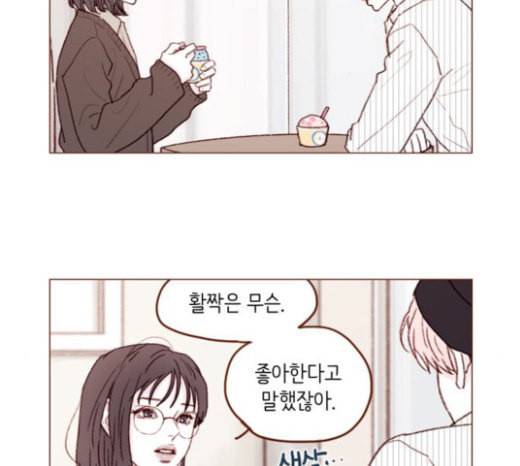 홍시는 날 좋아해 110화 치 부끄러워 하기는 14