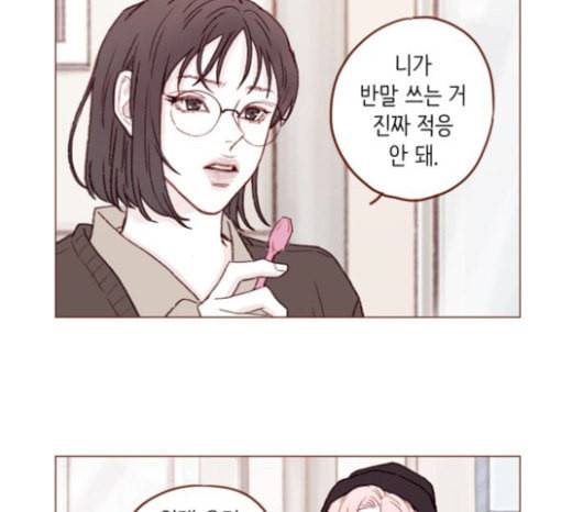 홍시는 날 좋아해 110화 치 부끄러워 하기는 18