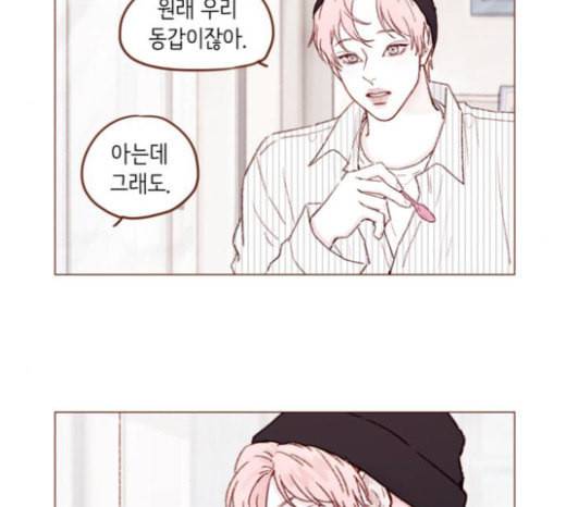 홍시는 날 좋아해 110화 치 부끄러워 하기는 19