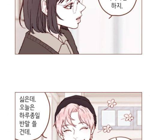 홍시는 날 좋아해 110화 치 부끄러워 하기는 21