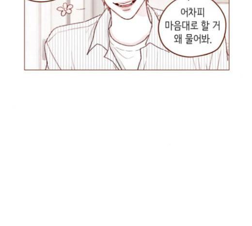 홍시는 날 좋아해 110화 치 부끄러워 하기는 22
