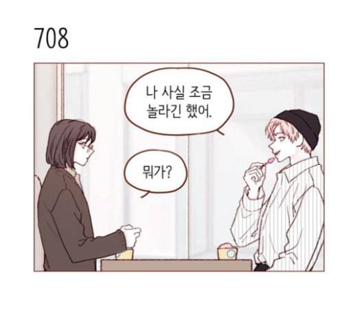 홍시는 날 좋아해 110화 치 부끄러워 하기는 23