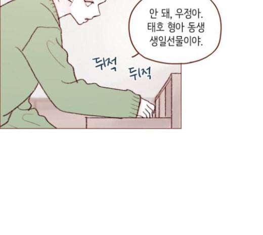 홍시는 날 좋아해 110화 치 부끄러워 하기는 39