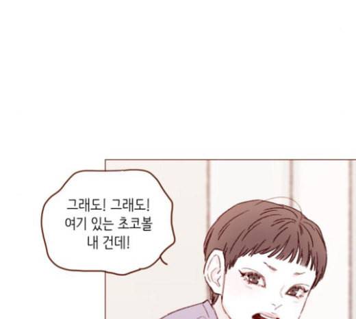 홍시는 날 좋아해 110화 치 부끄러워 하기는 40